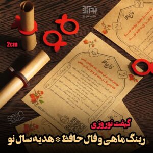 خرید فال حافظ گیفت عید نوروز پک 100تایی