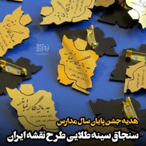 پیکسل دانش آموزی یادگاری طرح ایران پک 100تایی